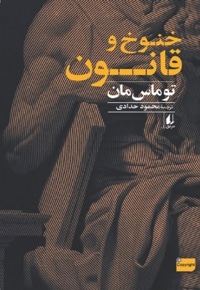 خنوخ و قانون